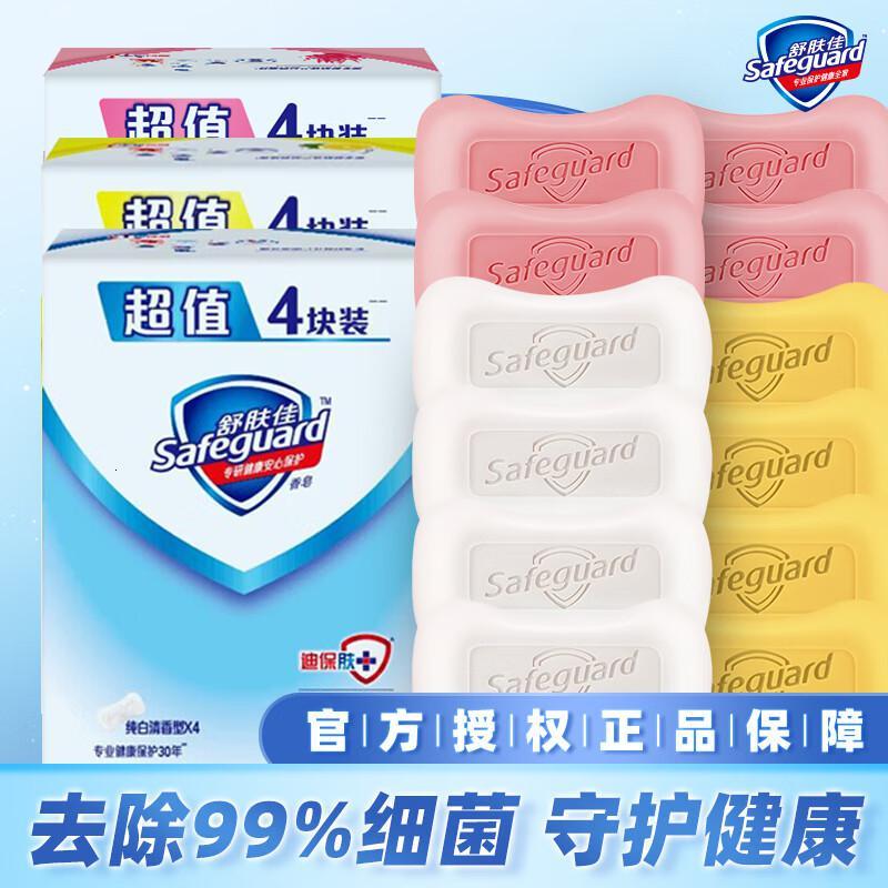 舒肤佳香皂 12块皂(纯白4+柠檬4+芦荟4)肥皂 洗去细菌99%