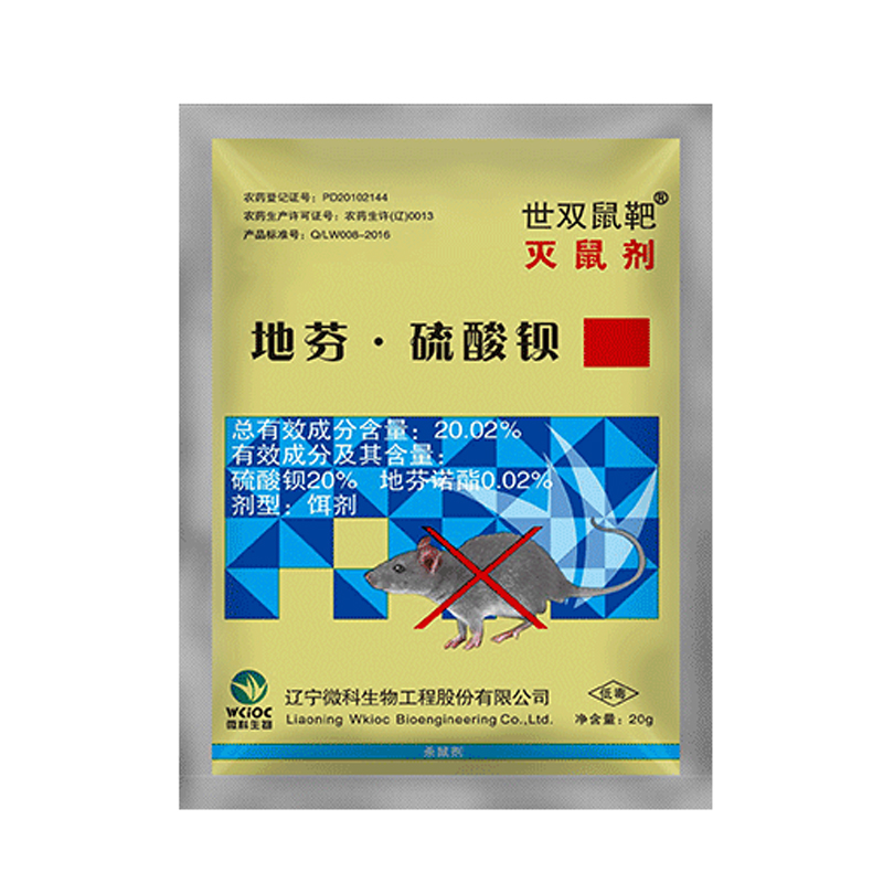 鼠道难 世双鼠靶生物灭鼠药 20g*5包/组(5组起订)两款产品随机发货