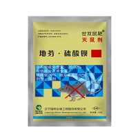 鼠道难 世双鼠靶生物灭鼠药 20g*5包/组(5组起订)两款产品随机发货