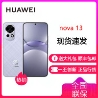 华为/HUAWEI nova 13 12GB+256GB 羽砂紫 前置6000万超广角人像 AI修图 北斗卫星图片消息 鸿蒙智能直面屏手机 华为nova13