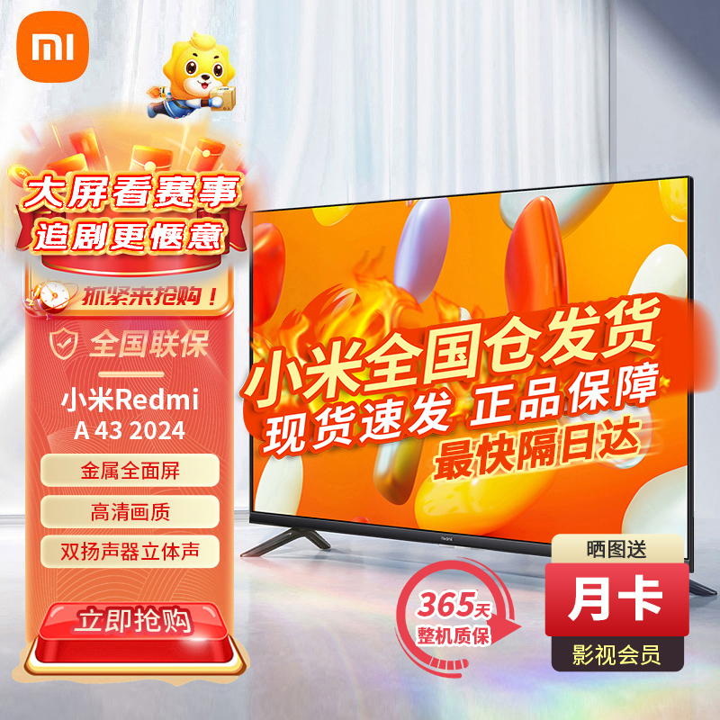 小米电视机Redmi A43 2025款 小米澎湃OS系统 四核处理器全高清 金属全面屏 43 55 65 70 75