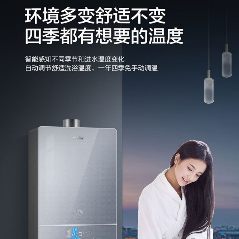 海尔 JSQ30-16PZ5DPMGU1 燃气热水器 16L 水伺服恒温全面屏 燃气热水器