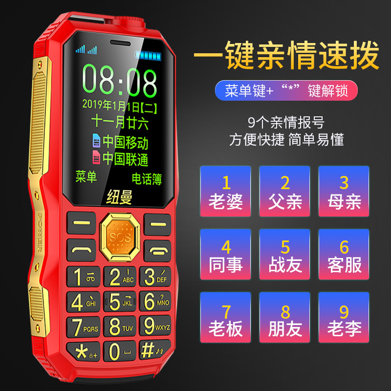 纽曼移动三防老人手机超长待机声音大正品老年手机大字大声大屏老人机