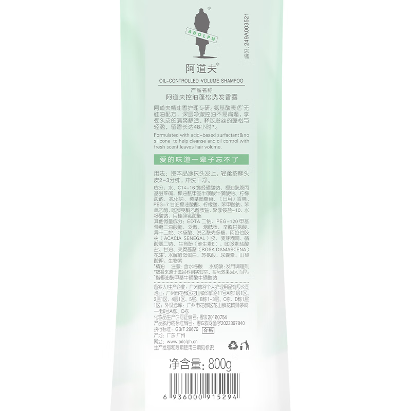 阿道夫控油蓬松洗发香露800g*2(瓶)高清大图