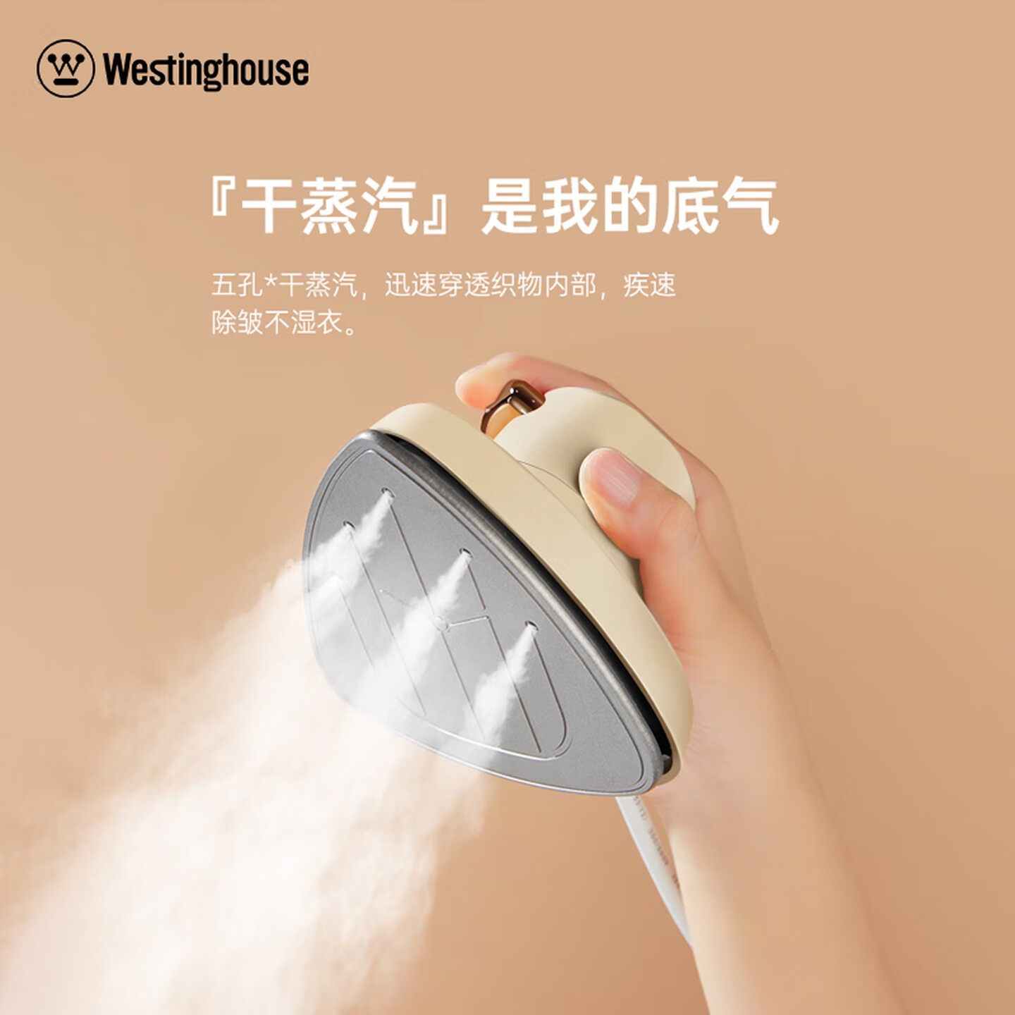 西屋 (Westinghouse)便携式干湿两用蒸汽电熨斗WGTS5 浅黄色高清大图