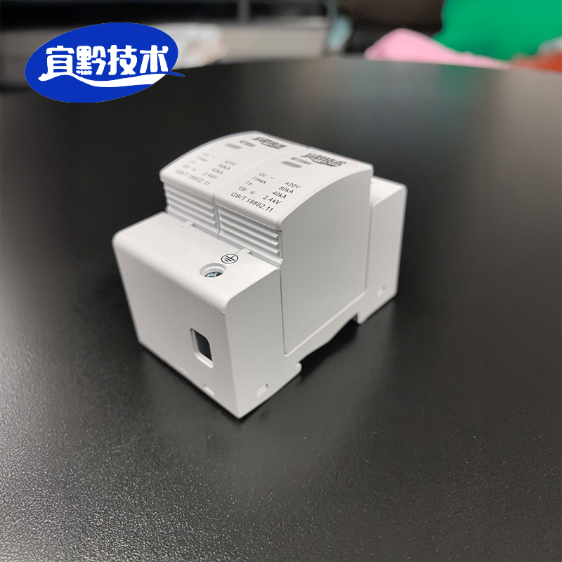 宜黔技术 浪涌保护器 40T(80kA) 个