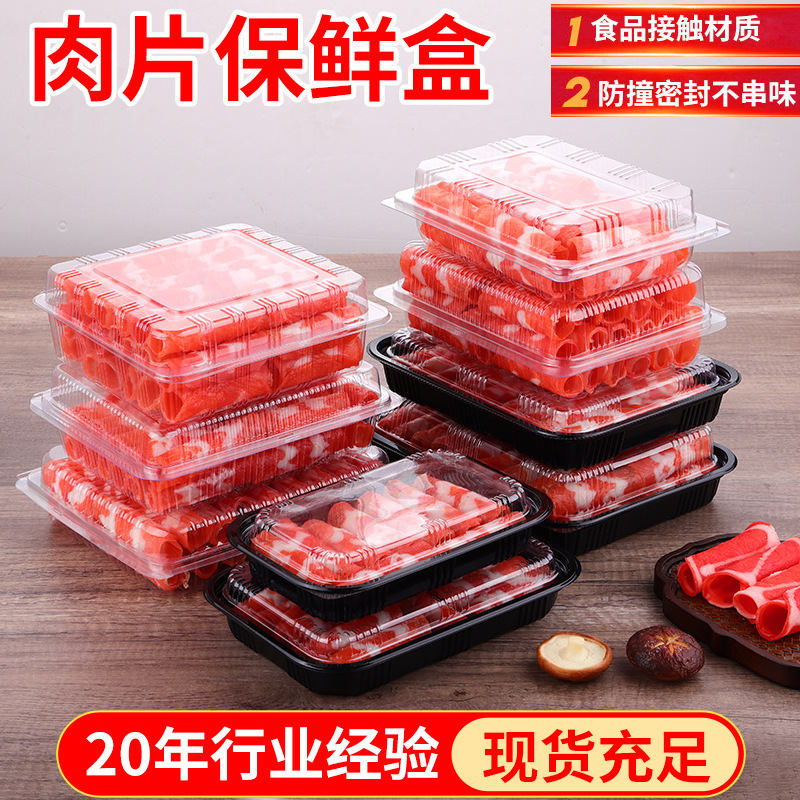 777一次性肉片盒超市生鲜牛羊猪肉卷带盖打包盒野餐火锅食材包装盒100个-150克 8515(分体内扣)高清大图