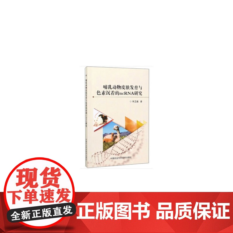 哺乳动物皮肤发育与色素沉着的ncRNA研究高清大图