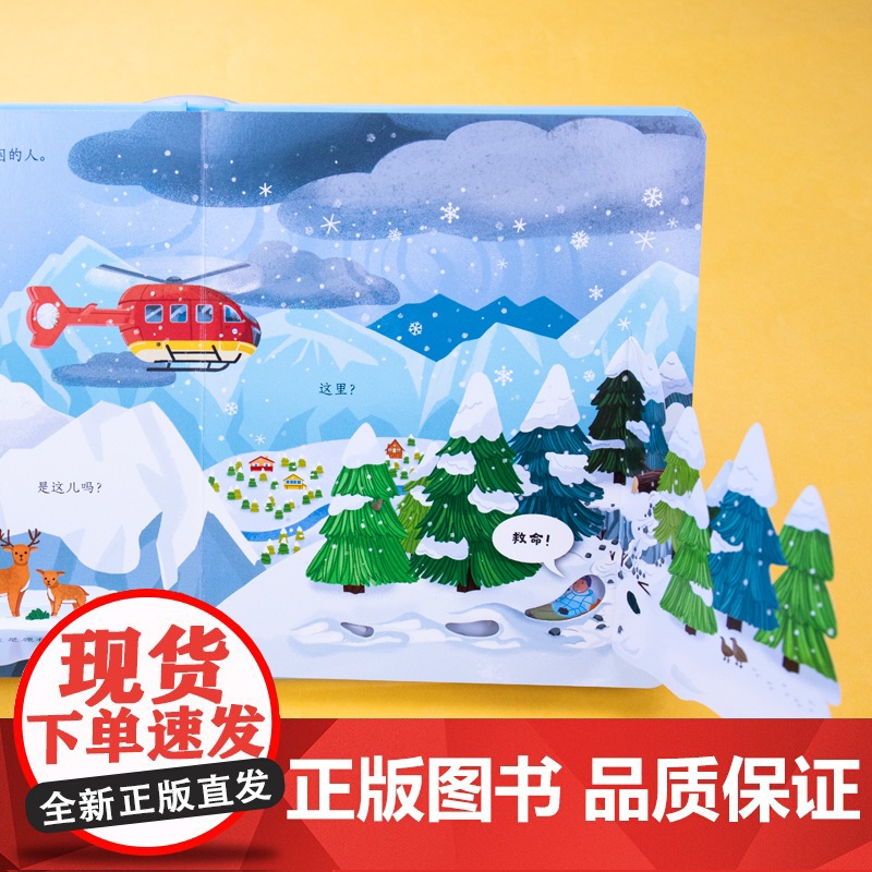 尤斯伯恩偷偷看里面·直升机高清大图