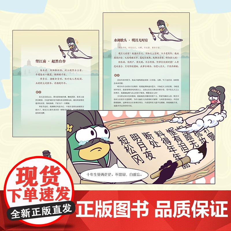 我的朋友苏东坡(全网粉丝超520万!新晋历史科普IP——虫小绿化身北宋大文豪、大政治家苏轼,为大家带来苏轼的精高清大图