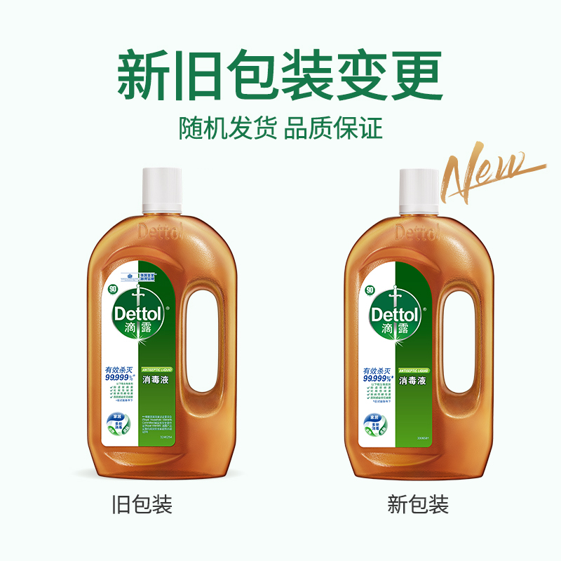 Dettol滴露消毒液750ml*2家居清洁杀菌衣物除菌液洗衣液配合使用消毒水家用室内杀菌洗衣衣物高清大图
