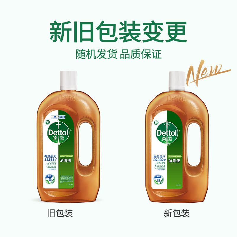 Dettol滴露消毒液750ml*2家居清洁杀菌衣物除菌液洗衣液配合使用消毒水