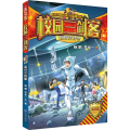 校园三剑客-超时空特警