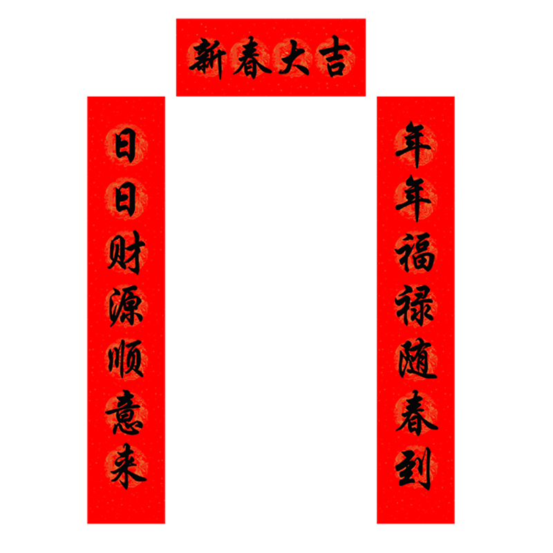 SCP 烫金春联套装21x118 定制对联礼包窗花福字门贴年画SCP-1041(此为单套价,起订100套不足起订量不发)