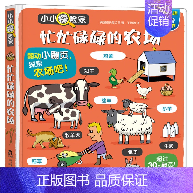 8.忙忙碌碌的农场 【正版】小小探险家立体书儿童3d立体书套装儿童绘本0到3岁翻翻书宝宝玩具书1一2—3岁益智早教机关书