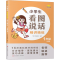 [M]小学生看图说话精讲精练 1年级 上册-9787573602718