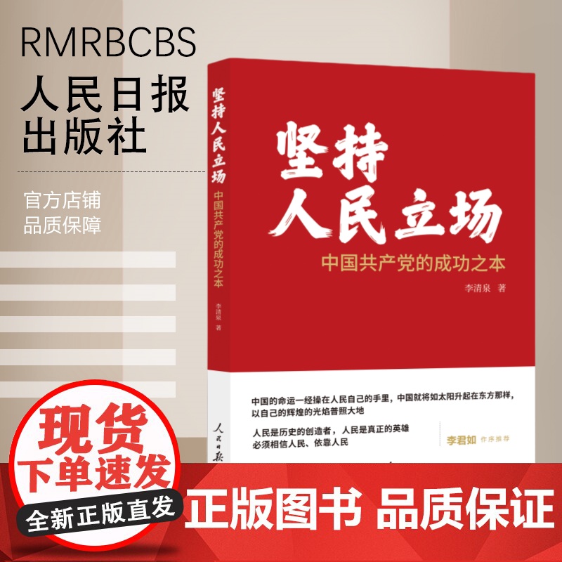 坚持人民立场高清大图