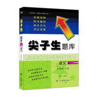 【正版2019秋】大开本 尖子生题库六年级语文上册人教版小学生同步提分题库6年级教辅RJ版 辽宁教育出版社 课外同步