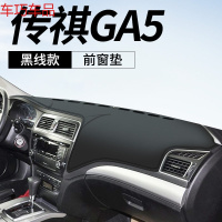 车巧 传祺GA3S仪表台避光垫19款GA6中控装饰GA4/GA5遮阳防晒车用品配件 传祺GA5[皮革黑线]前窗垫