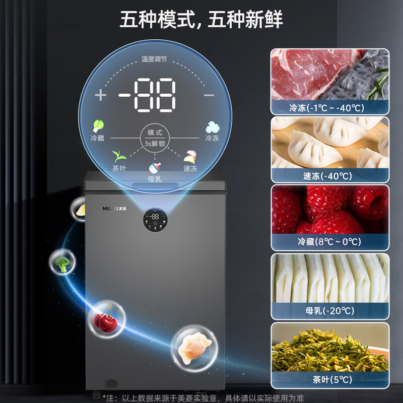 美菱(MELING)100升 BC/BD-100DTECX 大眼电控减霜-40℃速冻家用冷藏冷冻转换一级节能省电顶开门