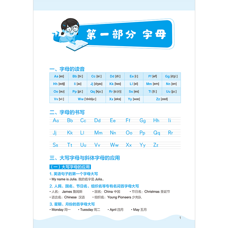醉染图书小学英语知识大全手册9787571325695高清大图