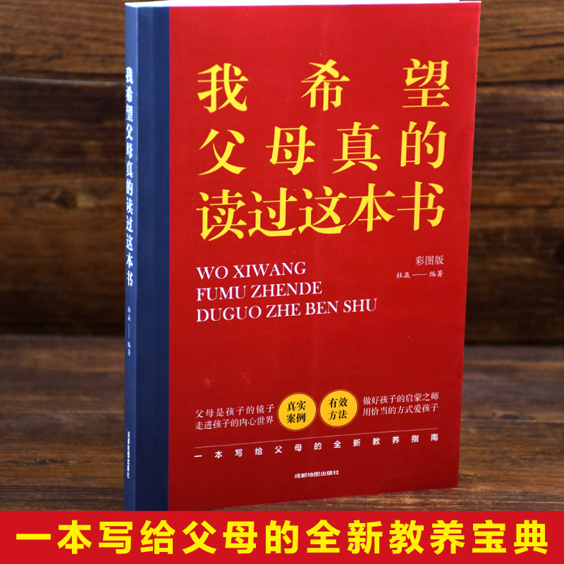 [正版]我希望父母真的读过这本书 家庭教育育儿书籍要读的语言真希望养育男孩女孩正面管教书樊登 青春期叛逆期儿童心理学高清大图