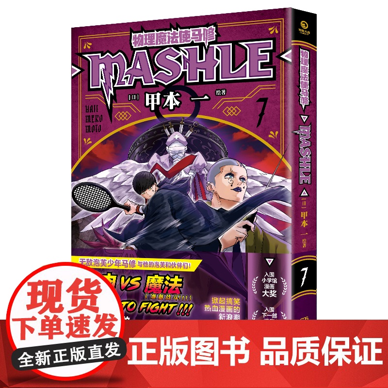 [央视网]物理魔法使马修7 经过千锤百炼 成为TOP 1 日本累计销量突破5000000册 集英社正版授权 TJ高清大图