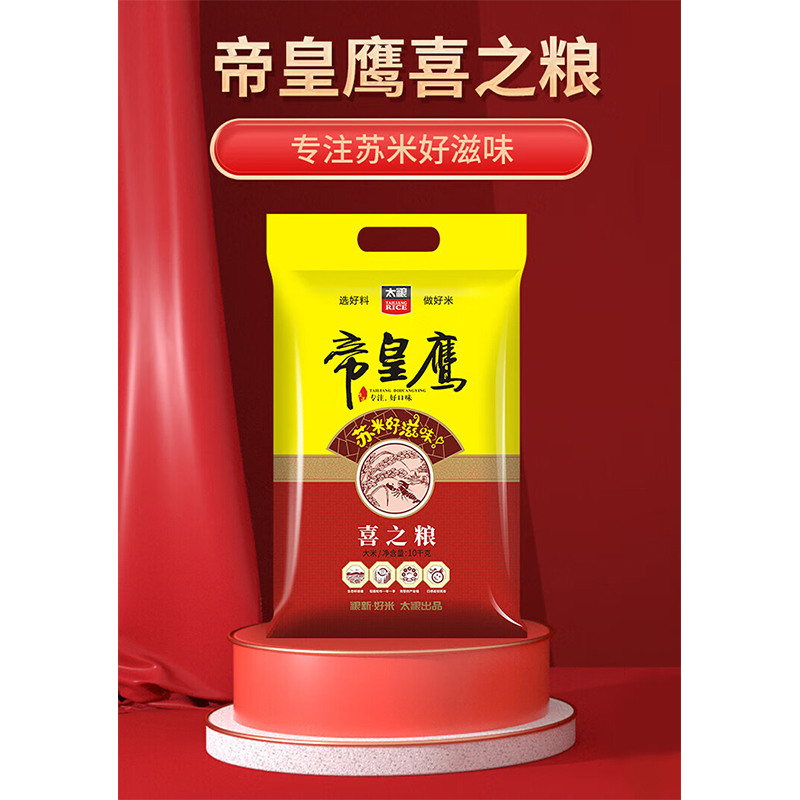 太粮帝皇鹰喜之粮30斤装 籼米 大米高清大图