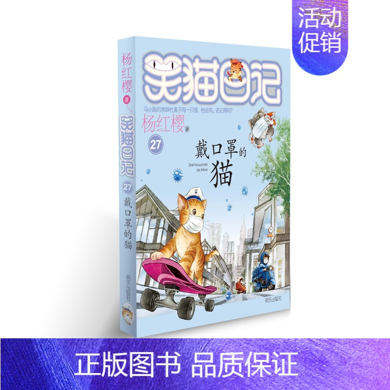 口罩的猫[正版]笑猫日记全套29册书籍杨红樱系列漫画版儿童经典文学