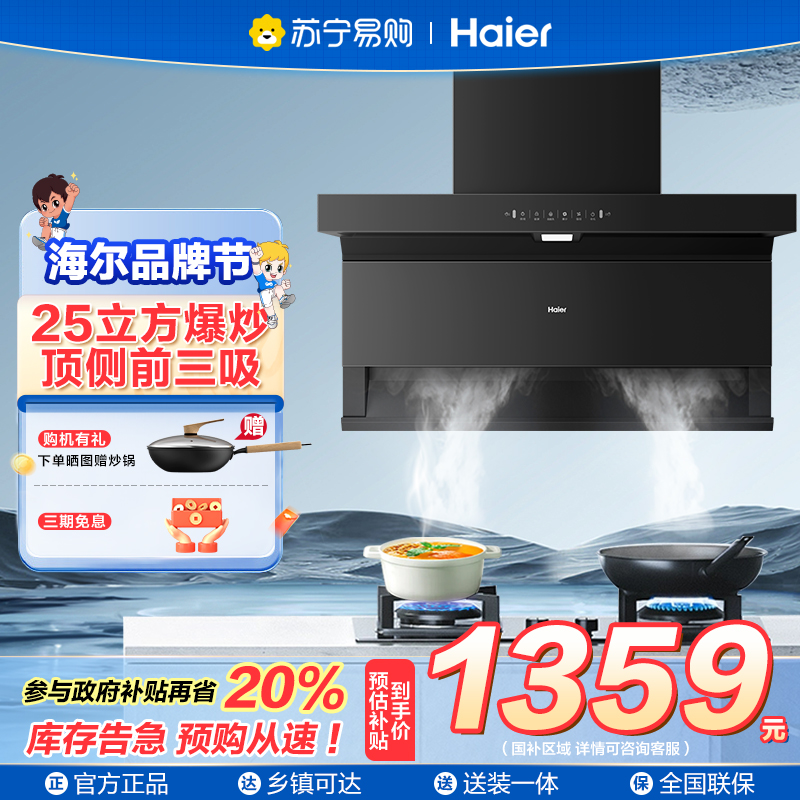 海尔7字机CXW-358-EC970