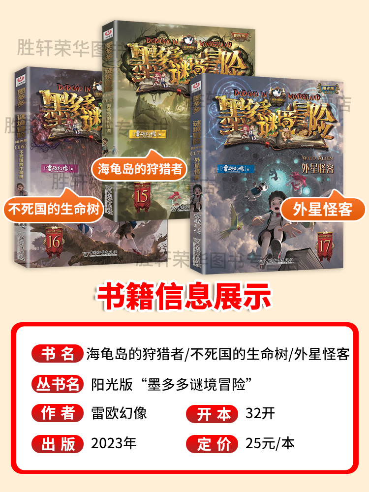 [全24册]墨多多谜境冒险全套阳光版 [正版]墨多多谜境冒险全套29册阳光板海龟岛的者不死国的生命树外星怪客迷境秘境高清大图
