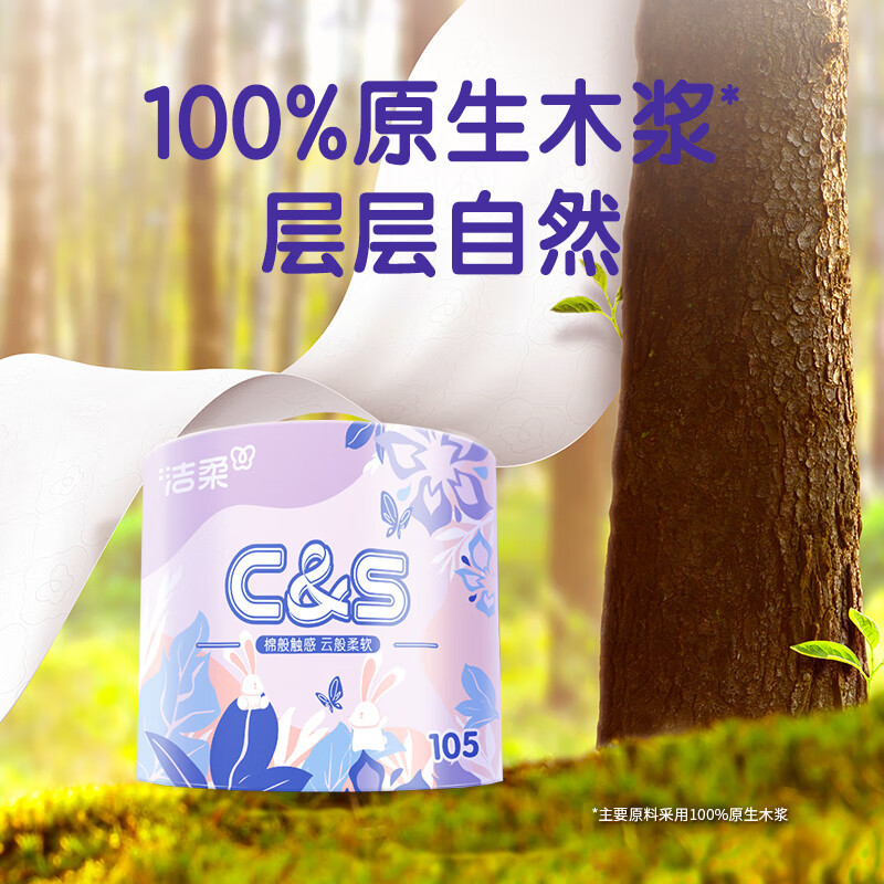 洁柔有芯卷纸C&S柔韧厚实4层105g*20卷自然无香不刺激肤擦手纸卫生 20卷整箱高清大图