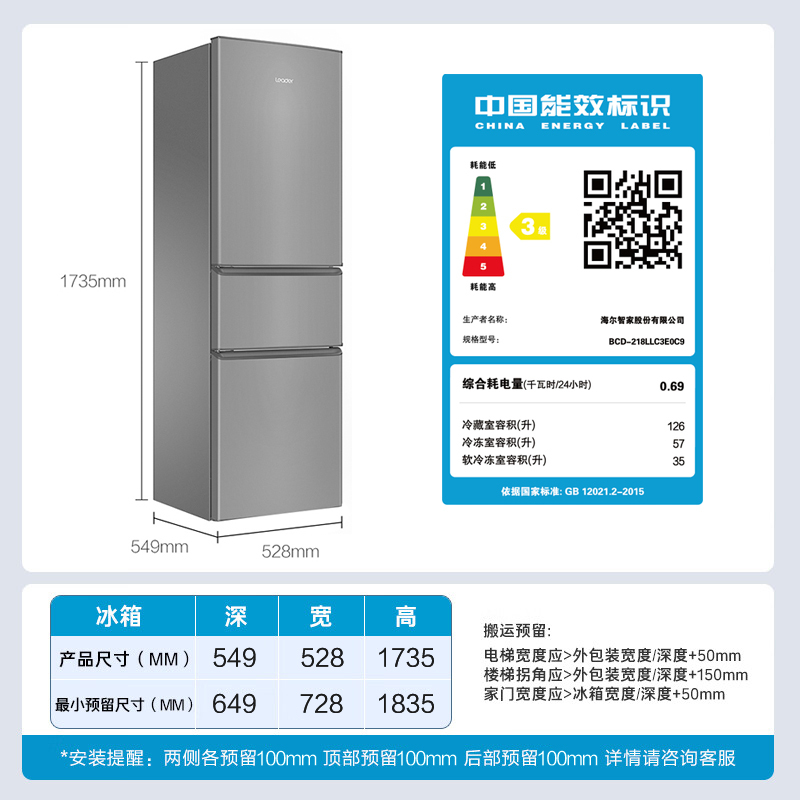 统帅(leader)海尔出品218升 三门冰箱 三温区 低温补偿 家用小冰箱 BCD-218LLC3E0C9