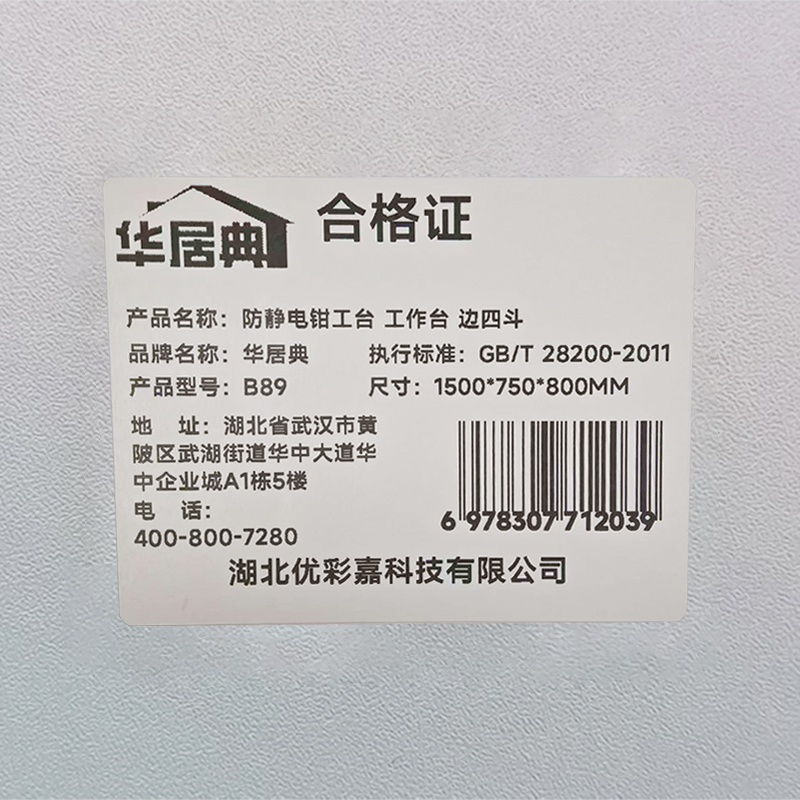 华居典 防静电钳工台 工作台 1500*750*800边四斗 B89 台高清大图
