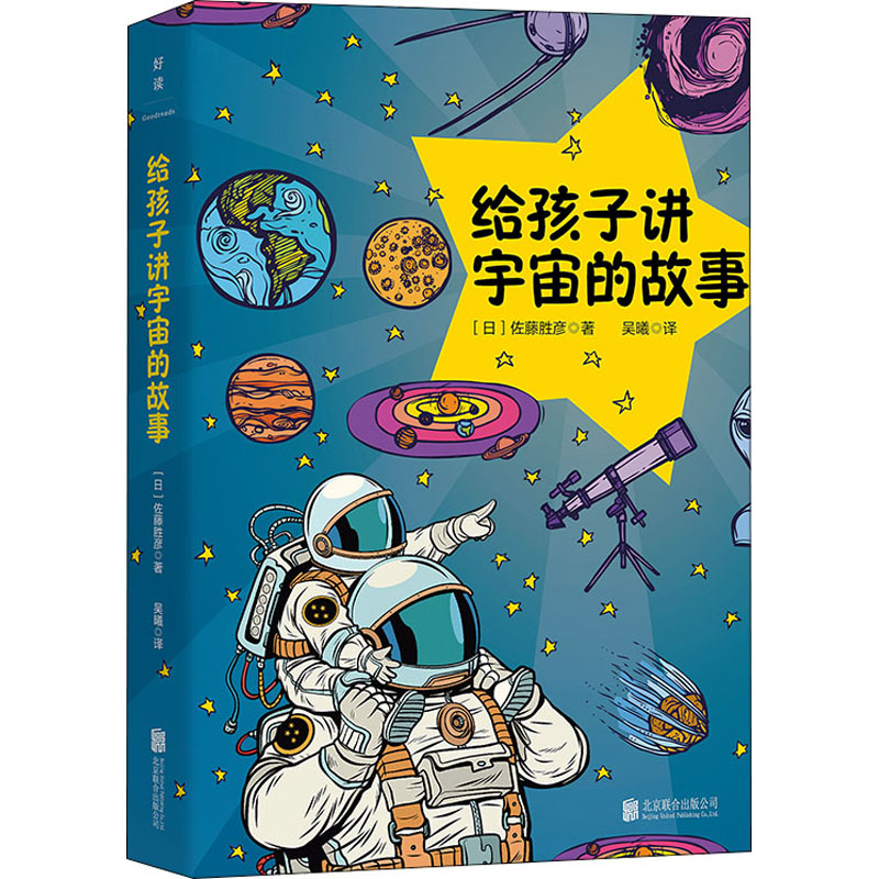 [M]给孩子讲宇宙的故事-9787559652805高清大图