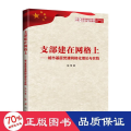 支部建在网格上