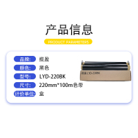 揽盈 LYD-220BK 220mm*100m 色带 (计价单位:盒) 黑色