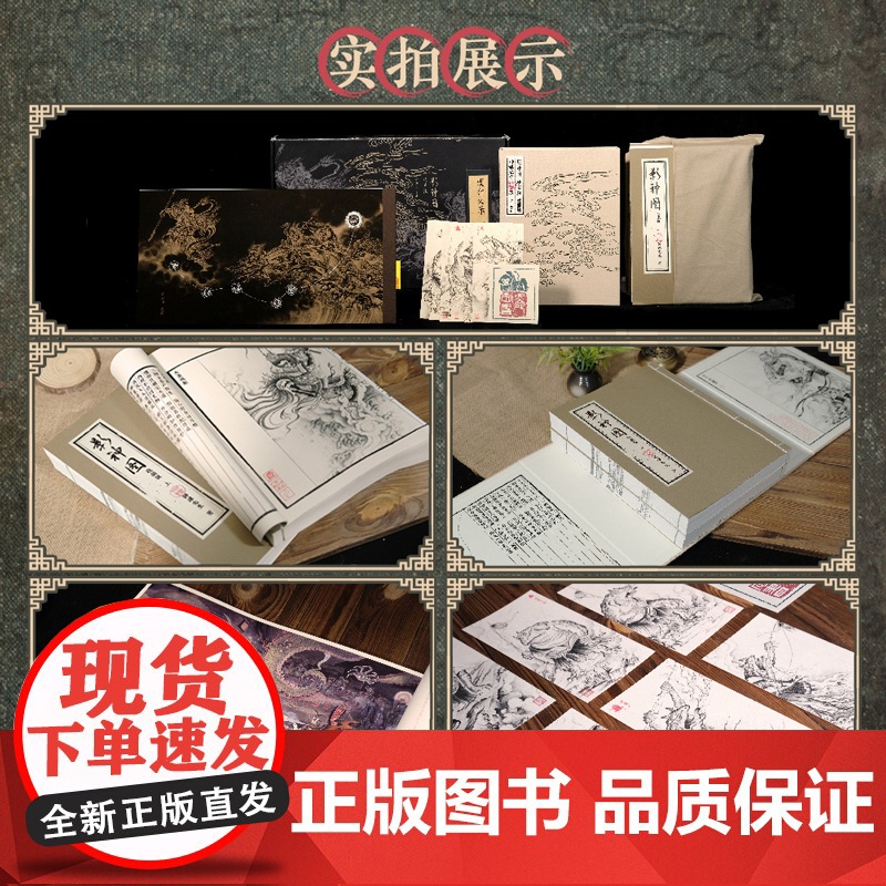 发售[收藏版专享线香+壁画别册+后天袋+藏书票+明信片]影神图 收藏版 黑神话悟空 授权 游戏内重要图鉴 天命人礼物高清大图
