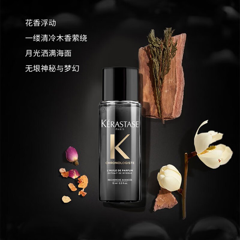 KERASTASE卡诗新黑钻钥源香氛护发精油持久留香滋润保湿柔顺男女修护防断发发油15ml*2高清大图