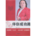 十心伴你成功路