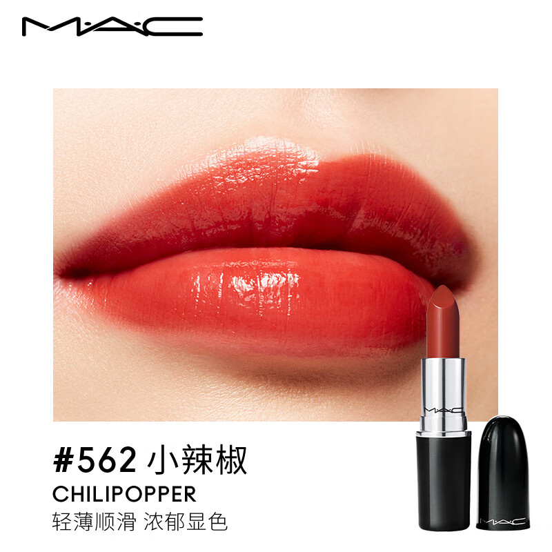 MAC魅可mac水漾子弹头口红唇膏49#562小辣椒 生日礼物女高清大图