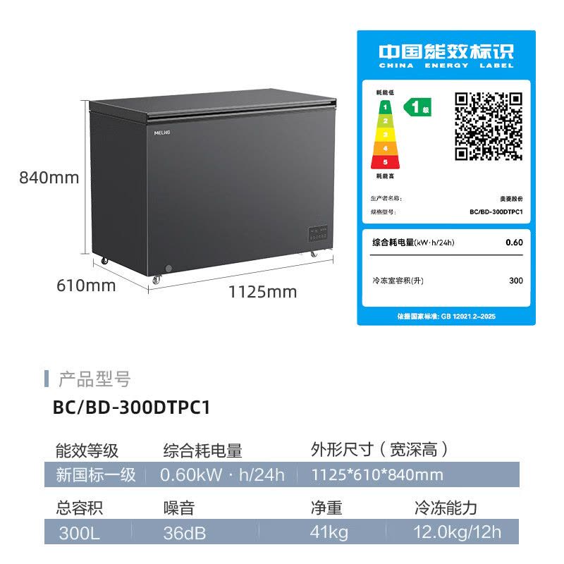 美菱300L单温冰柜家用冷柜减霜变频-40C°速冻电子控温冷藏冷冻两用新一级能效BC/BD-300DTPC1图片