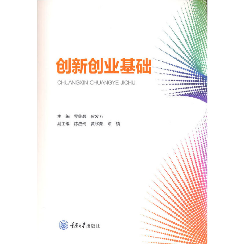 醉染图书创新创业基础9787568925532高清大图