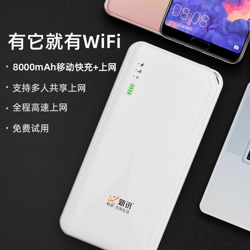 [月享3000G]新讯M18A-C快充版 移动随身WiFi高速4g5g插卡无线路由器网络便携学生宿舍上网卡托车载笔记本手机热点 移动联通电信4G3G 8000毫安快充版