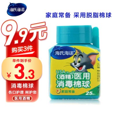 25粒瓶装一次性酒精消毒棉球皮肤清洁伤口护理酒精脱脂棉粒带镊子