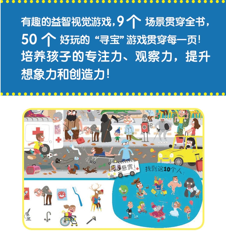 [醉染正版]地板书6 乐此不疲 城市大观 0-3-6-9-12岁幼儿童认知启蒙益智游戏童书亲子互动早教 让孩子不再沉溺平高清大图