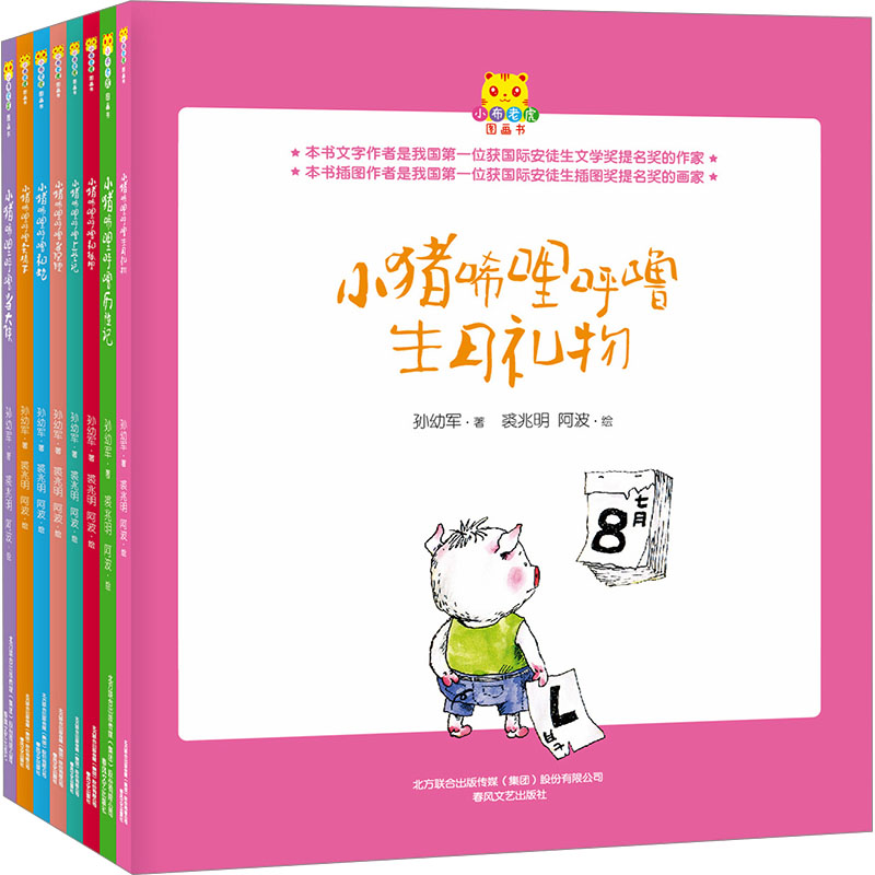 [N]小猪唏哩呼噜(图画书)(全8册)-2200432000697高清大图