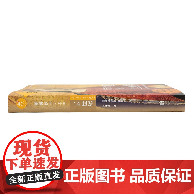 图解欧洲艺术史:14世纪 修订版 未读出品高清大图