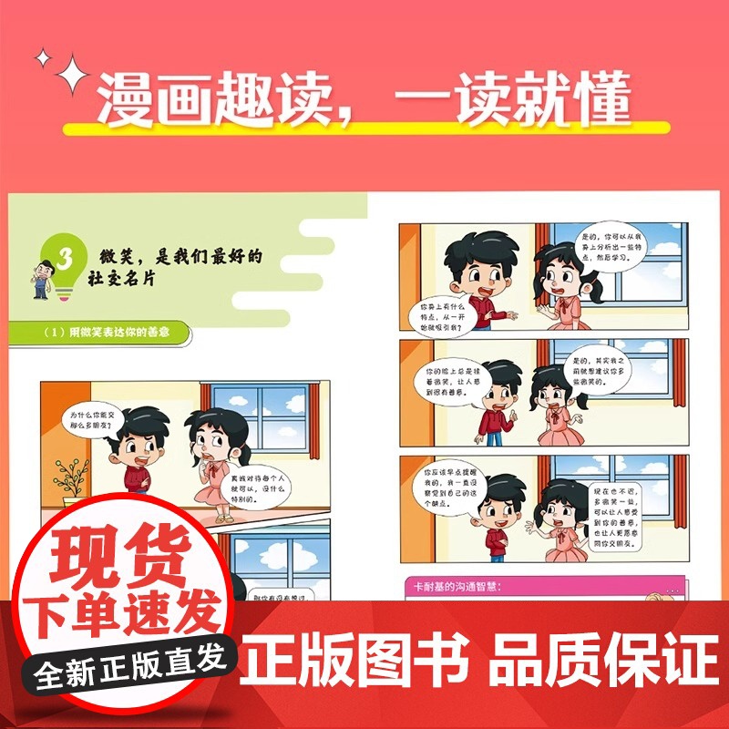 孩子爱读的漫画人性的弱点 3-16岁孩子读得懂的漫画心理学孩子不可不知的孩子爱读的心理学法则青少年励志漫画书中小学生课外高清大图