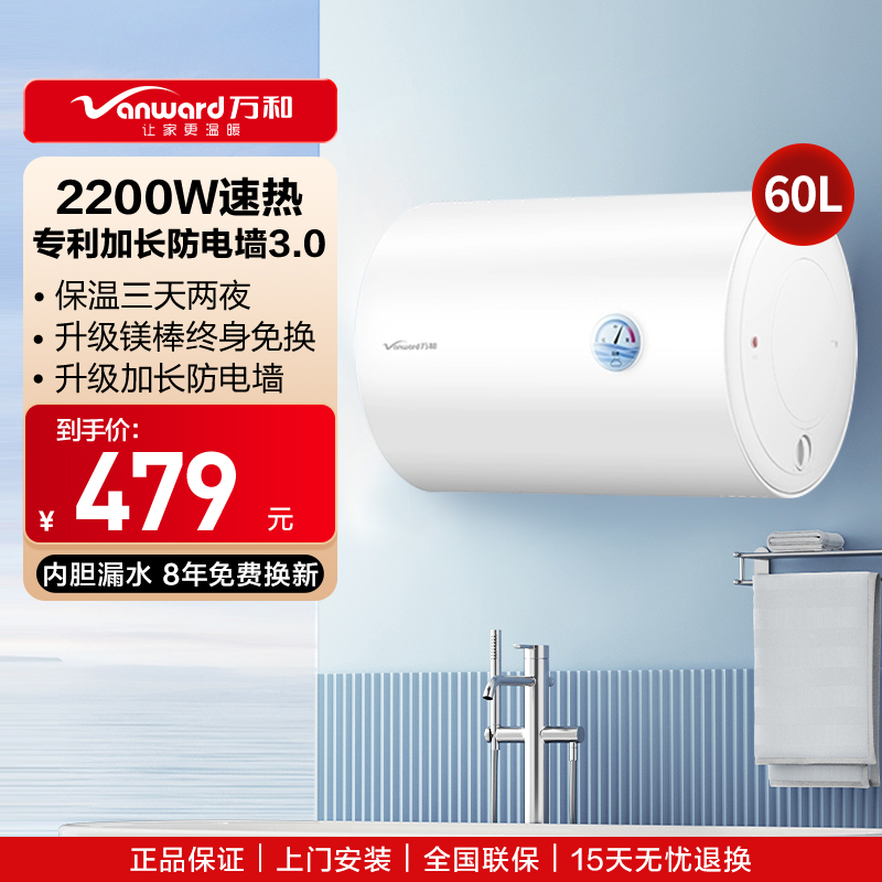 万和(Vanward) 电热水器 E60-Q1Pro-22 60升电热水器